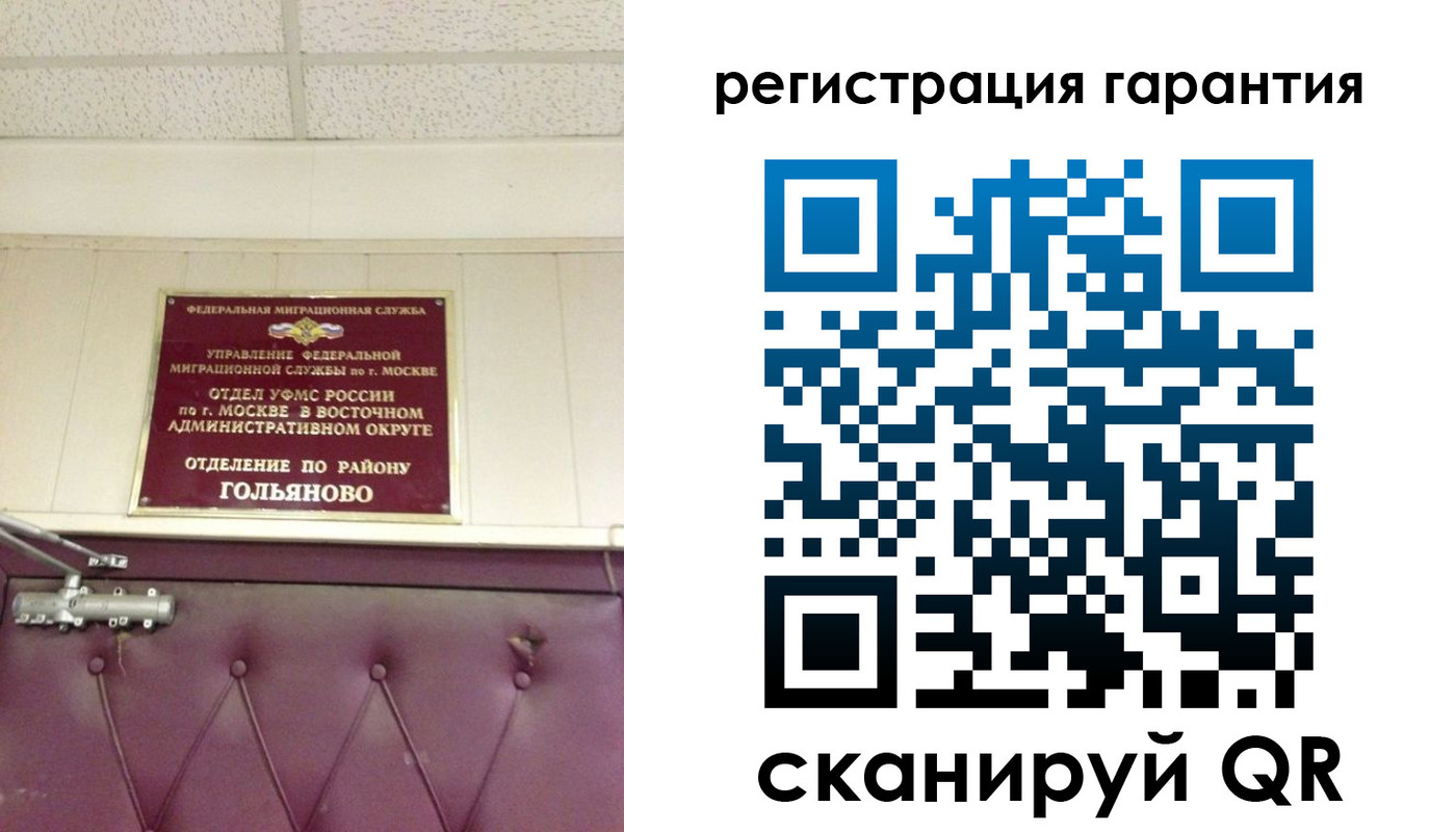 временная регистрация собственник в Старой Купавне