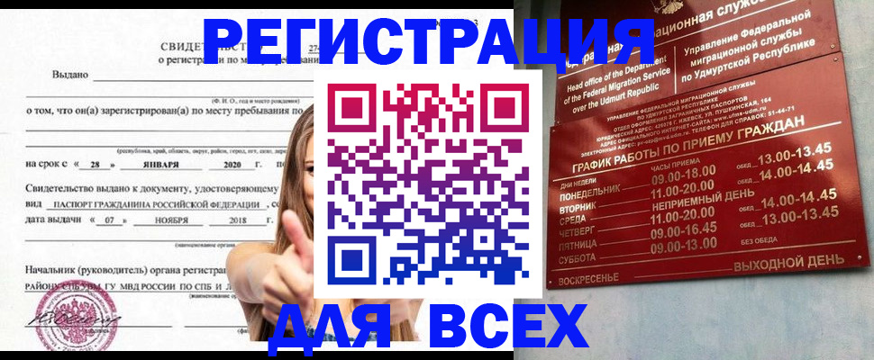 прописка штамп в Старой Купавне