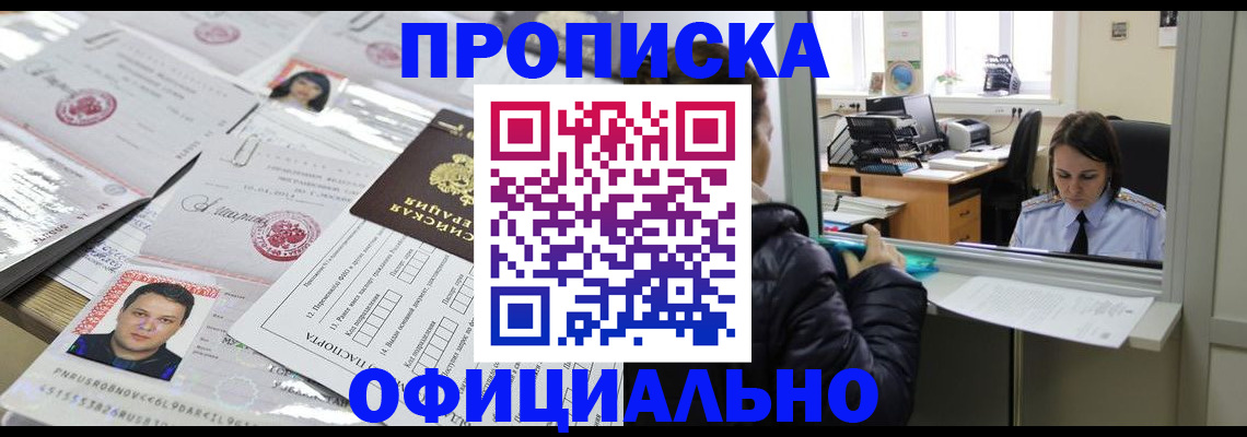 прописка гарантия в Старой Купавне