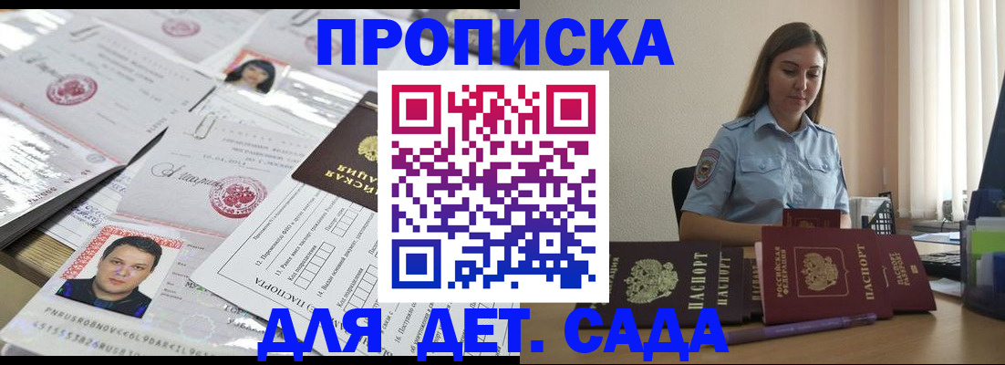 регистрация в Старой Купавне