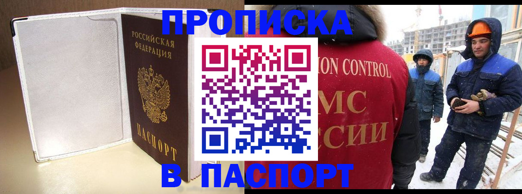 временная регистрация в Старой Купавне